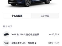 NIO ES8 2026 Six-Seat Executive Signature Edition - ფოტო 12