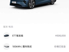 NIO ET7 2022 100kWh Launch Edition - ფოტო 6