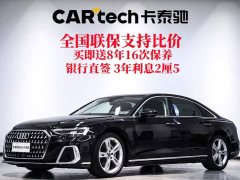 Audi A8 2023 A8L 50 TFSI quattro Premium Edition - ფოტო 1