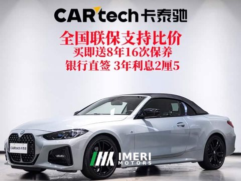 2023 BMW 4 Series 425i Convertible M Sport Package - ავტომობილი ჩინეთიდან