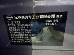 BYD Song Ultra EV 605KM Transcendence Edition - ფოტო 16