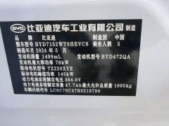 BYD Destroyer 05 Glory Edition DM-i 120KM Luxury - ფოტო 20