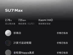 Xiaomi SU7 Quad Motor Ultra-Long Range Advanced Autonomous Driving Max - ფოტო 2