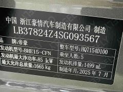 Geely Emgrand 2025 4th Generation 1.5L CVT Star Shine Edition - ფოტო 11
