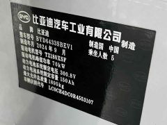 BYD Yuan UP 401KM Vitality Edition - ფოტო 10