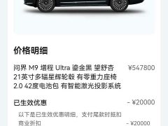 AITO M9 Extended Range Ultra 42kWh 6-Seater - ფოტო 10