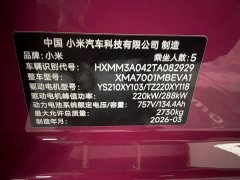 Xiaomi SU7 Four-Wheel Drive Max Edition - ფოტო 9