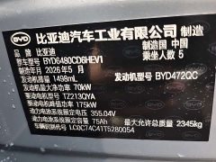 BYD Song Ultra DM-i 205KM Transcendent Edition - ფოტო 7