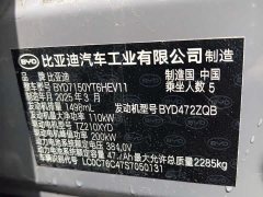 BYD Song DM-i Smart Drive 125KM LiDAR Flagship - ფოტო 5