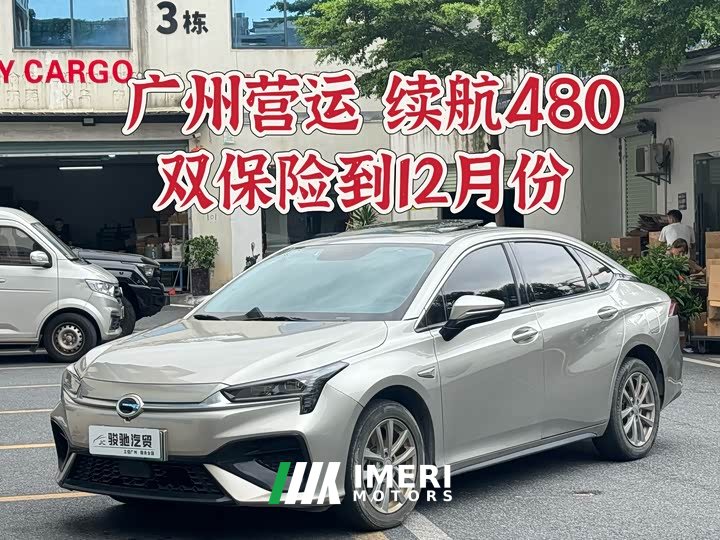 GAC AION S 2023 Charm 580 LFP - ავტომობილი ჩინეთიდან