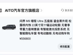 AITO M9 Extended Range Ultra 52kWh 5-Seater with 192-Channel LiDAR - ფოტო 19