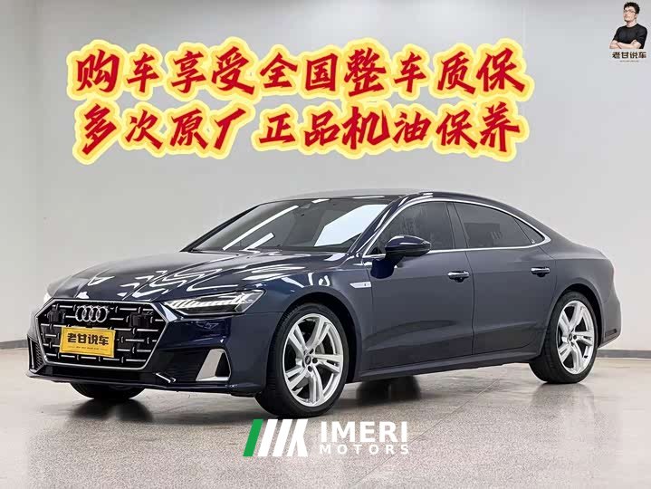 Audi A7L 45 TFSI S-line Dream Future Edition