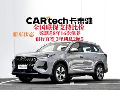 Chery Tiggo 8 PRO New Energy Champion Edition 1.5T 100km Luxury - ფოტო 2