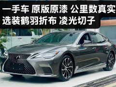 Lexus LS 500h Executive - ფოტო 1