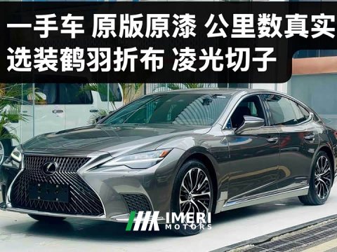 2021 Lexus LS 500h Executive - ავტომობილი ჩინეთიდან