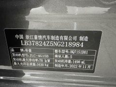 Geely Emgrand 4th Generation Champion Edition 1.5L CVT Flagship - ფოტო 15