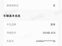 NIO EC6 100kWh - ფოტო 17