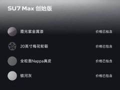 Xiaomi SU7 Quad Motor Max Founder Edition - ფოტო 7
