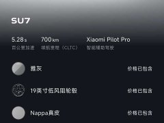 Xiaomi SU7 2024 Rear-Wheel Drive Long Range Smart Driving Edition - ფოტო 10