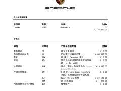 Porsche 2024 Panamera 2.9T - ფოტო 14