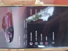 Xiaomi SU7 Quad Motor Ultra-Long Range Advanced Autonomous Driving Max - ფოტო 20