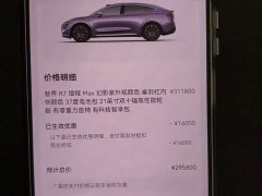 Luxeed Zhiji R7 Extended Range 251km Max - ფოტო 17