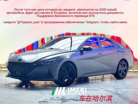 2022 Hyundai Elantra 1.5L CVT 20th Anniversary Edition - ავტომობილი ჩინეთიდან