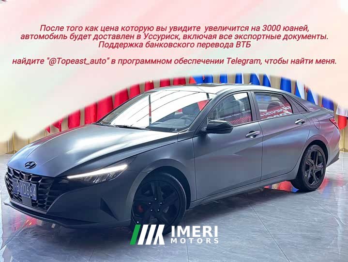 Hyundai Elantra 2022 1.5L CVT 20th Anniversary Edition - ავტომობილი ჩინეთიდან