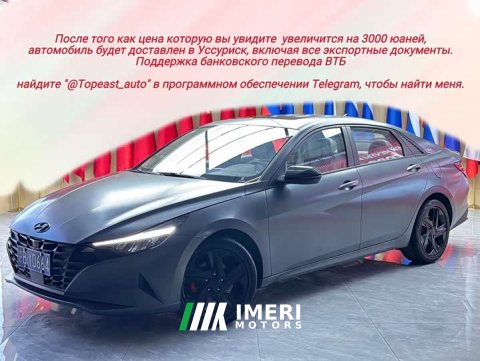 2023 Hyundai Elantra 2022 1.5L CVT 20th Anniversary Edition - ავტომობილი ჩინეთიდან