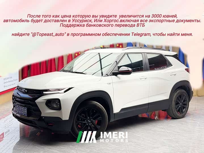 Chevrolet Trailblazer 2019 435T Redline CVT FWD Sharp Edition National VI - ავტომობილი ჩინეთიდან