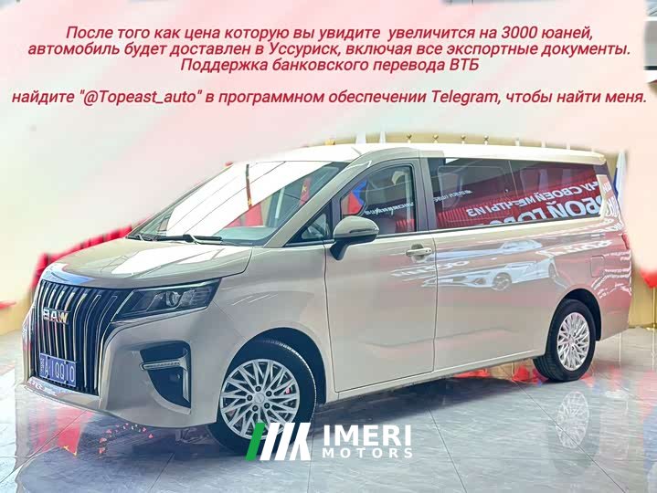 Beijing Ruisheng Wangpai M7 2.0L Automatic Long-wheelbase Business 7-seater