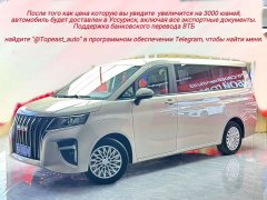 Beijing Ruisheng Wangpai M7 2.0L Automatic Long-wheelbase Business 7-seater - ფოტო 1