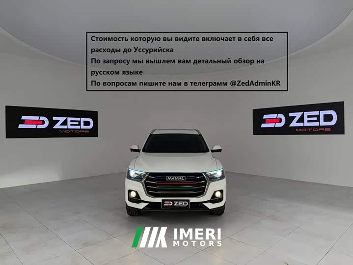 Haval H6 National Trend 1.5T Automatic Champion Edition
