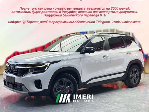 2023 Kia Situs 1.5L CVT Luxury - ავტომობილი ჩინეთიდან