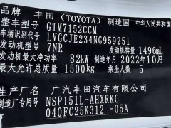 Toyota Yaris L Zhixuan X 1.5L CVT Leading Plus Edition - ფოტო 13
