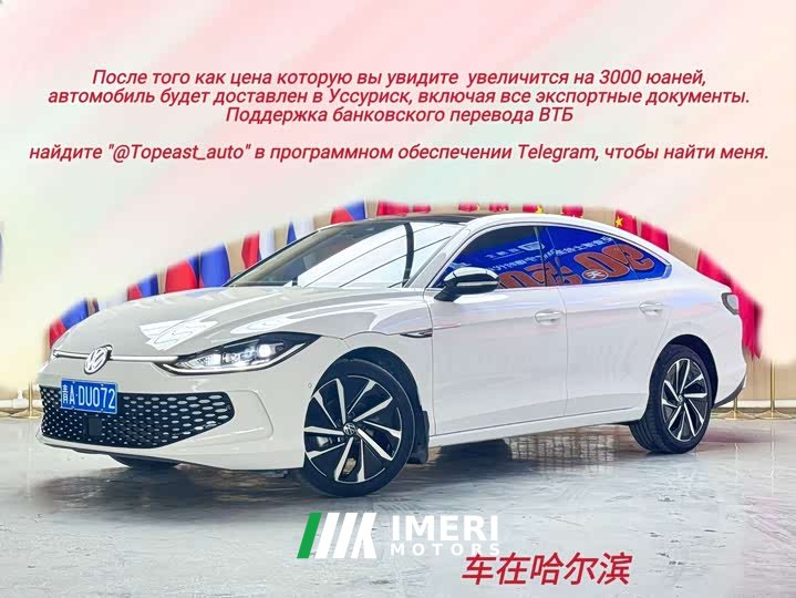 Volkswagen Lingdu L 280TSI DSG Ultra Spicy Flagship