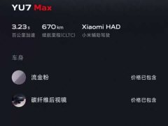 Xiaomi YU7 Four-Wheel Drive Max Edition - ფოტო 10