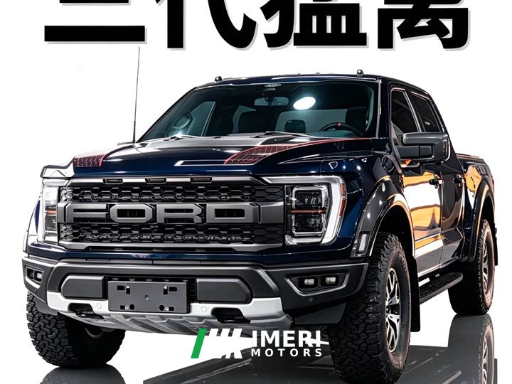 Ford F-150 Raptor 2023 3.5T Raptor - ავტომობილი ჩინეთიდან