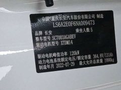 Changan Yiyong New Energy EV460 Smart Ride-Hailing Edition LFP Battery - ფოტო 20