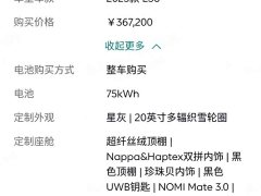 NIO ES6 75kWh - ფოტო 11