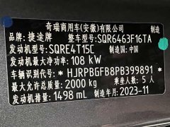 Jetour Jietu Dasheng 2023 1.5T DCT Starlight PRO - ფოტო 8