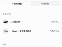 NIO ES7 100kWh Launch Edition - ფოტო 16