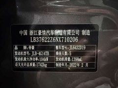 Geely Bingyue 2021 1.4T DCT Diamond Edition - ფოტო 8