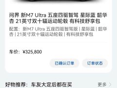 AITO M7 1.5T Intelligent Driving AWD Ultra 5-Seater - ფოტო 13