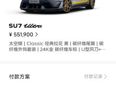 Xiaomi SU7 Ultra - ფოტო 8