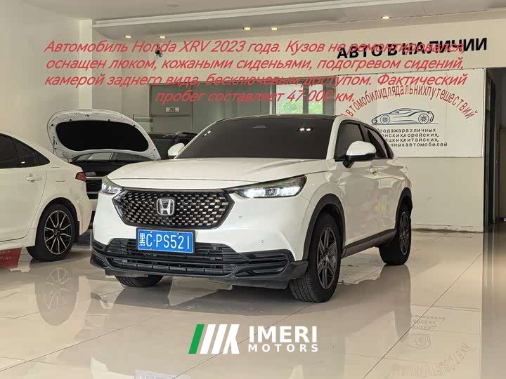 Honda XR-V 1.5L CVT Trend Edition