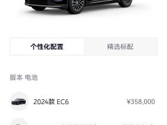 NIO EC6 75kWh - ფოტო 10