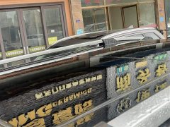 Haval Big Dog PLUS 2.0T Two-Wheel Drive Trendy Wilderness Edition Plus - ფოტო 9