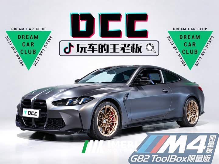 BMW M4 Coupe Thunder Edition Toolbox Limited Edition