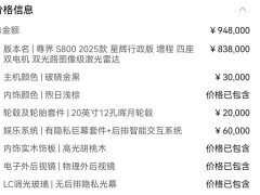 BMW Zun S800 2025 Extended Range Xinghuixingzheng 4-Seater (896-line LiDAR) - ფოტო 17